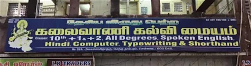 Tuition & Coaching Centre - Makkalcare - Business Classfied